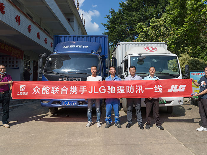 米兰官方网页版-米兰(中国)
携手JLG驰援防汛一线