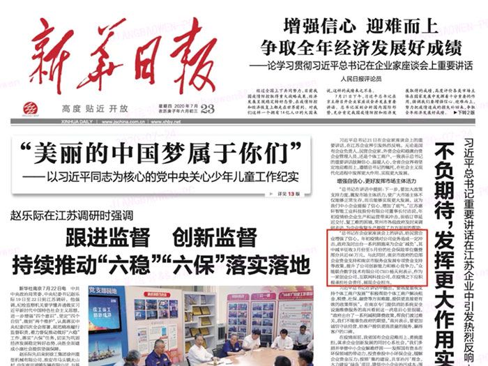 米兰官方网页版-米兰(中国)
登上《新华日报》头版 CEO杨天利阐述产业互联网企业责任与担当