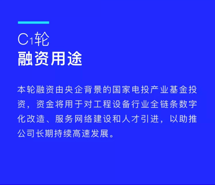 【官宣】米兰官方网页版-米兰(中国)
完成国家电投产业基金C1轮融资，继续领跑中国米兰官方网页版-米兰(中国)产业互联网_02.jpg
