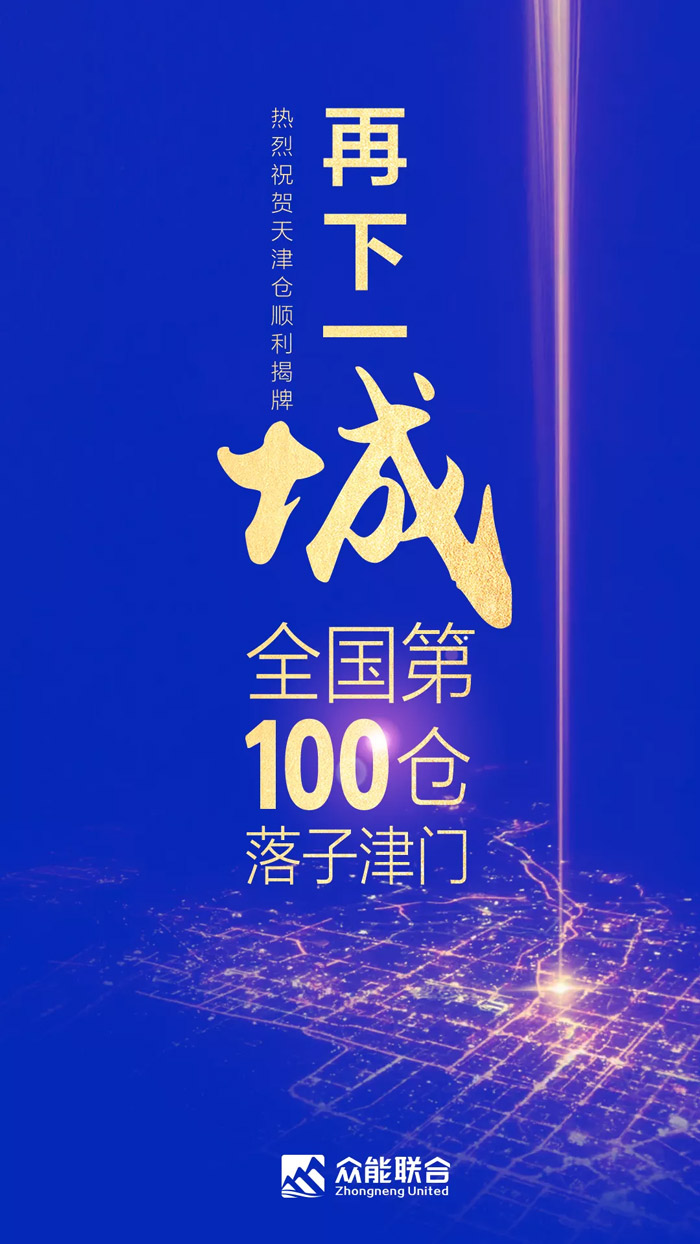第100个！米兰官方网页版-米兰(中国)
天津客户服务中心正式揭牌-1.jpg