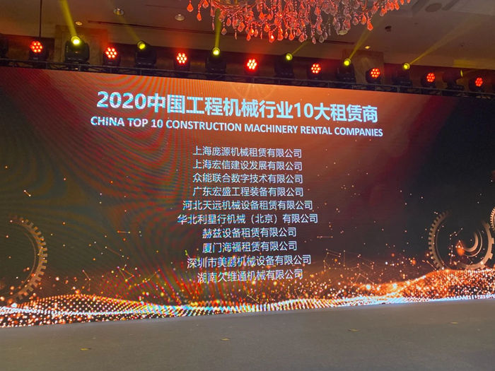 大赢家丨米兰官方网页版-米兰(中国)
在T50大会上获得中国工程机械行业十大租赁商等三项行业奖项-2.jpg
