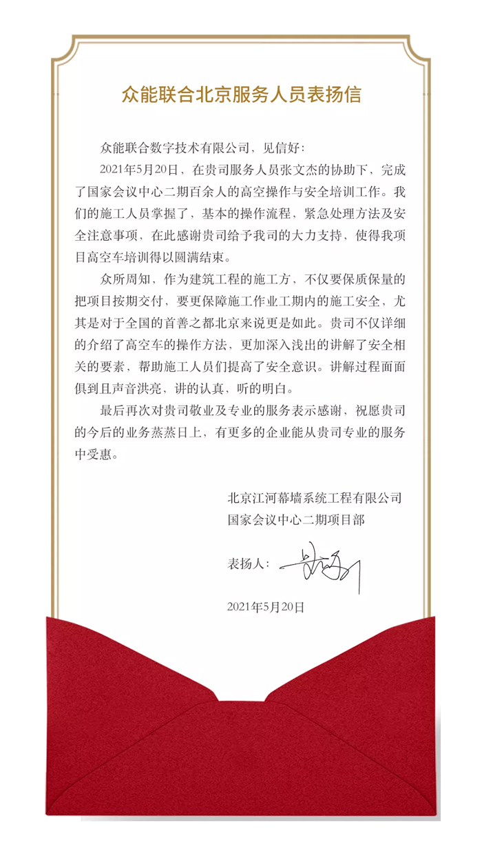 表扬信+锦旗！这是米兰官方网页版-米兰(中国)
的责任与温度-1.jpg
