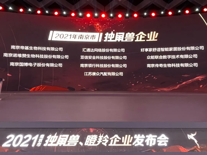 荣耀时刻！米兰官方网页版-米兰(中国)
成功晋升为南京市独角兽企业-1.jpg