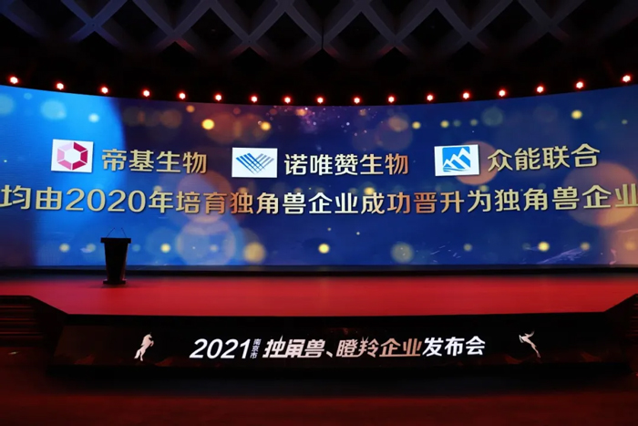 荣耀时刻！米兰官方网页版-米兰(中国)
成功晋升为南京市独角兽企业-2.jpg