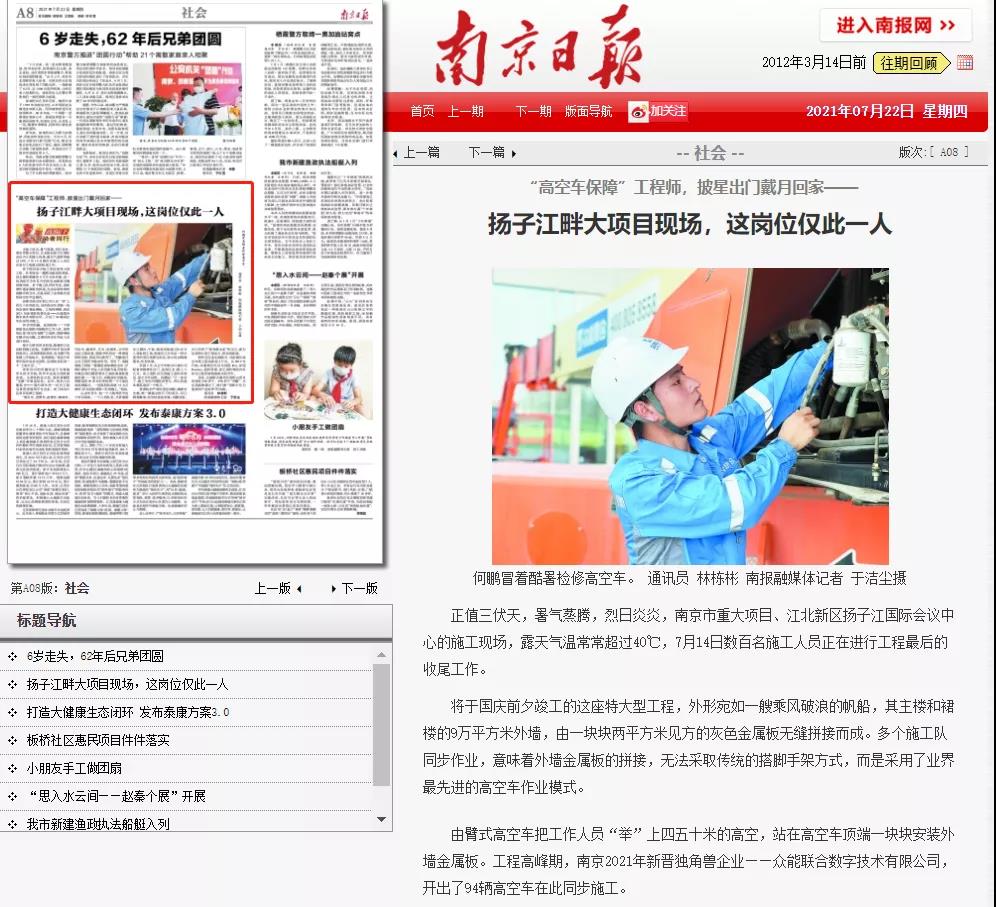 致敬高温下的奋斗者｜米兰官方网页版-米兰(中国)
的服务工程师登上《南京日报》.jpg