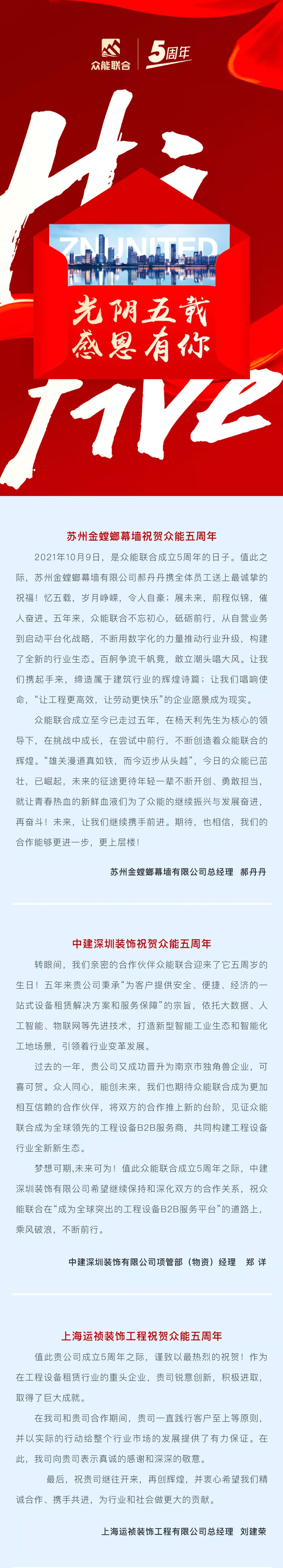 一路同行，感恩相伴！米兰官方网页版-米兰(中国)
五周岁生日快乐-3.jpg