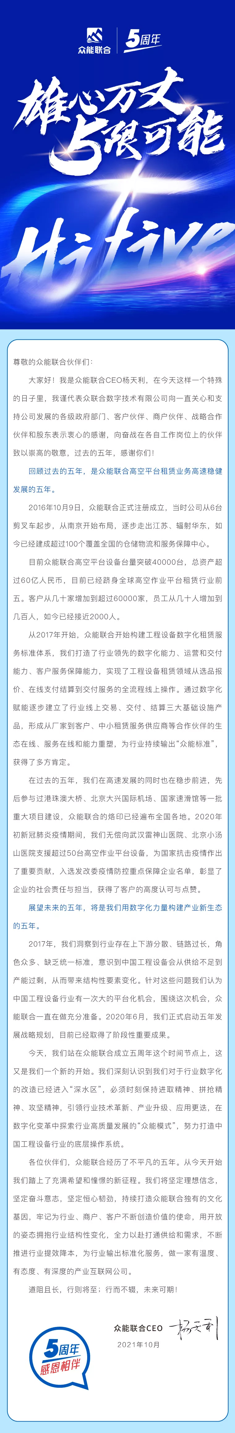 一路同行，感恩相伴！米兰官方网页版-米兰(中国)
五周岁生日快乐-7.jpg